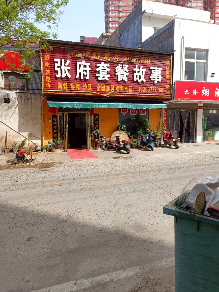 张府套餐故事