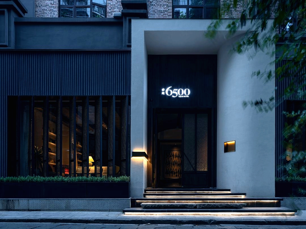 亦间·6500酒店(五一广场潮宗古街店)