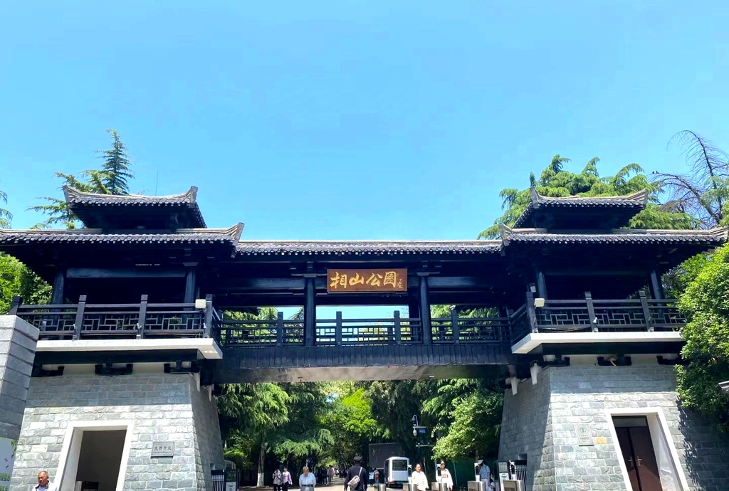 相山国家森林公园