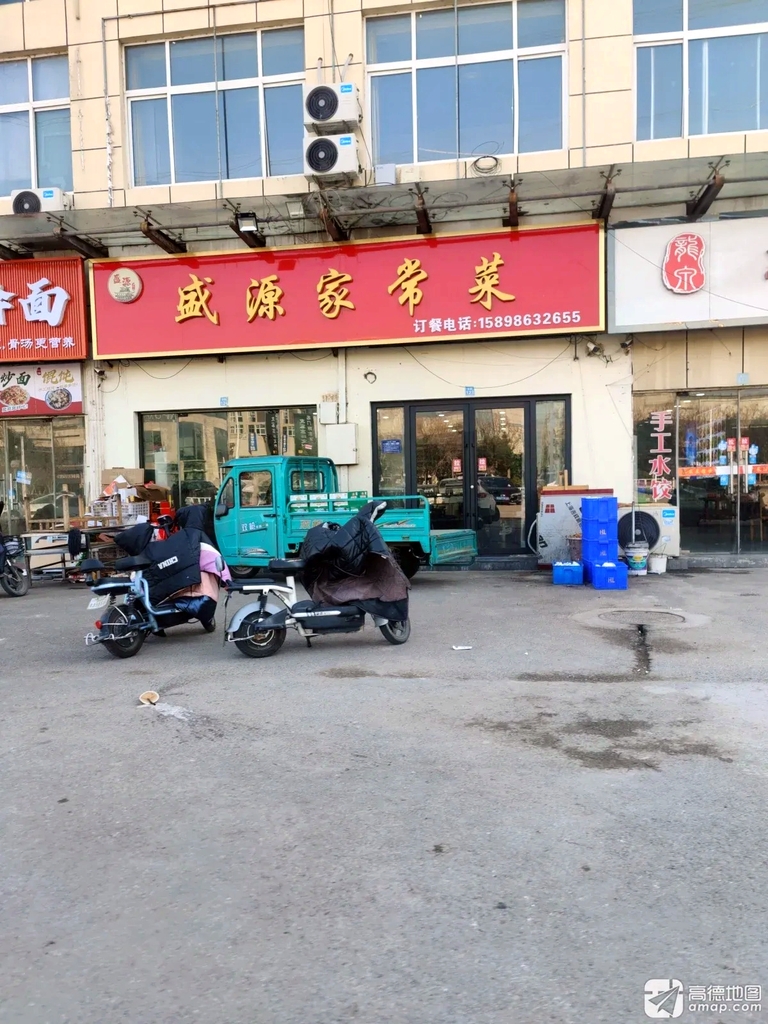 盛源家常菜