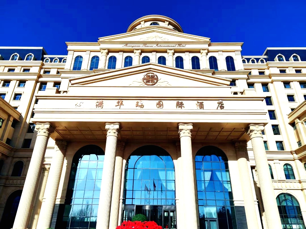 双满华瑞国际酒店