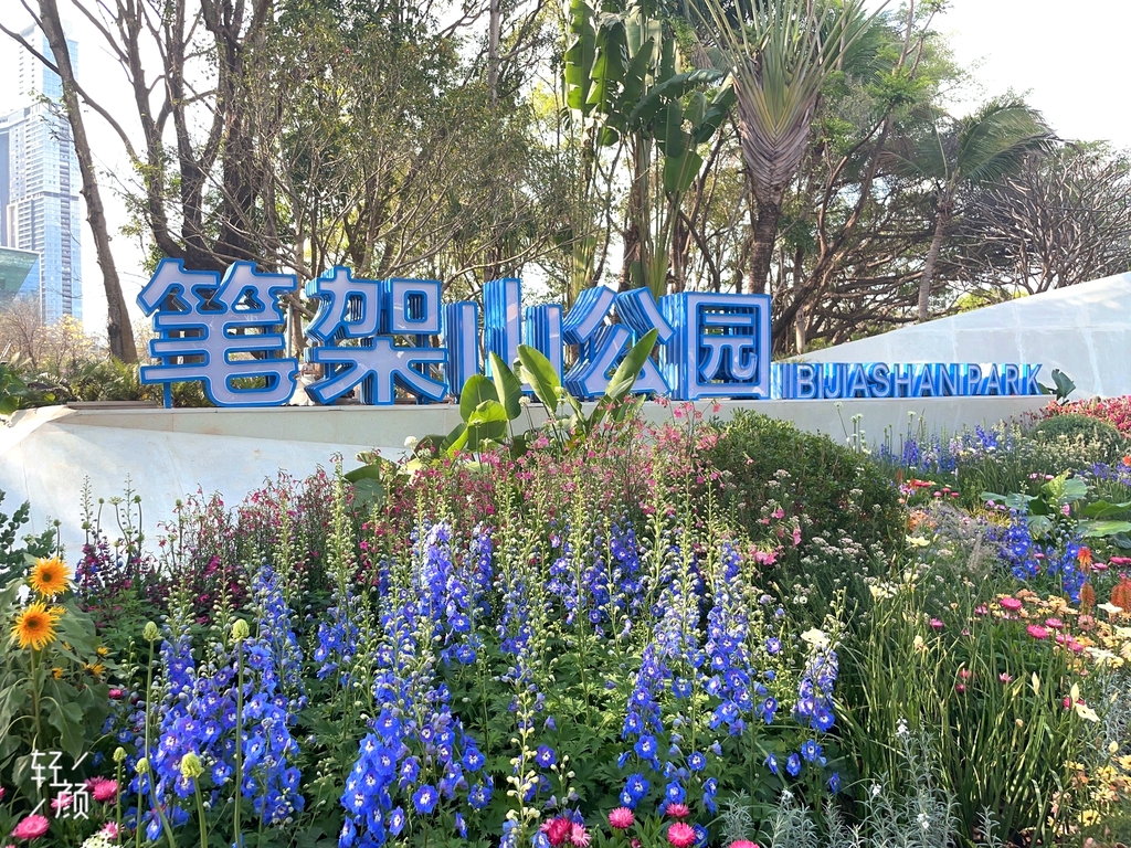 笔架山公园