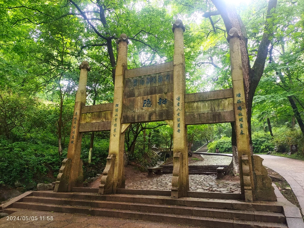 南山风景区
