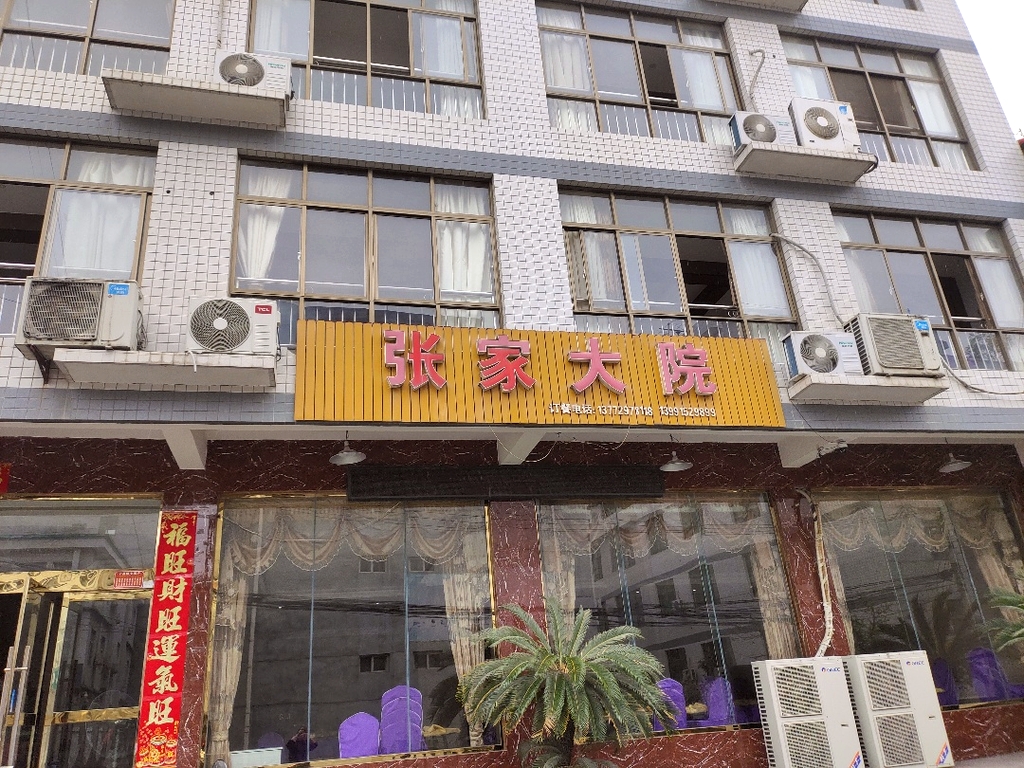 张家大院