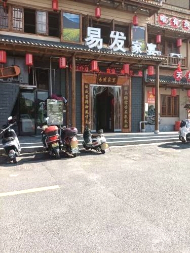 易发.家宴(五环·东方世家店)