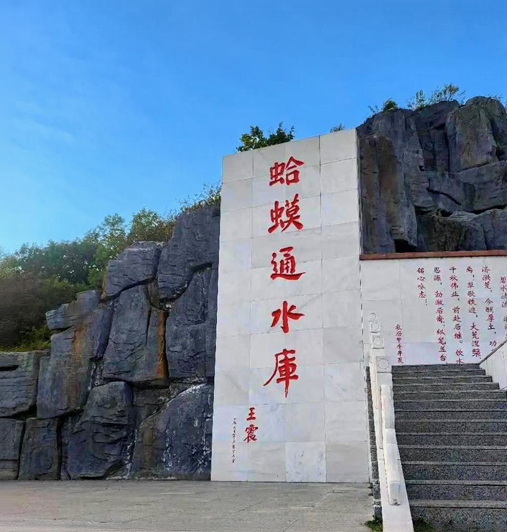 蛤蟆通水库景区
