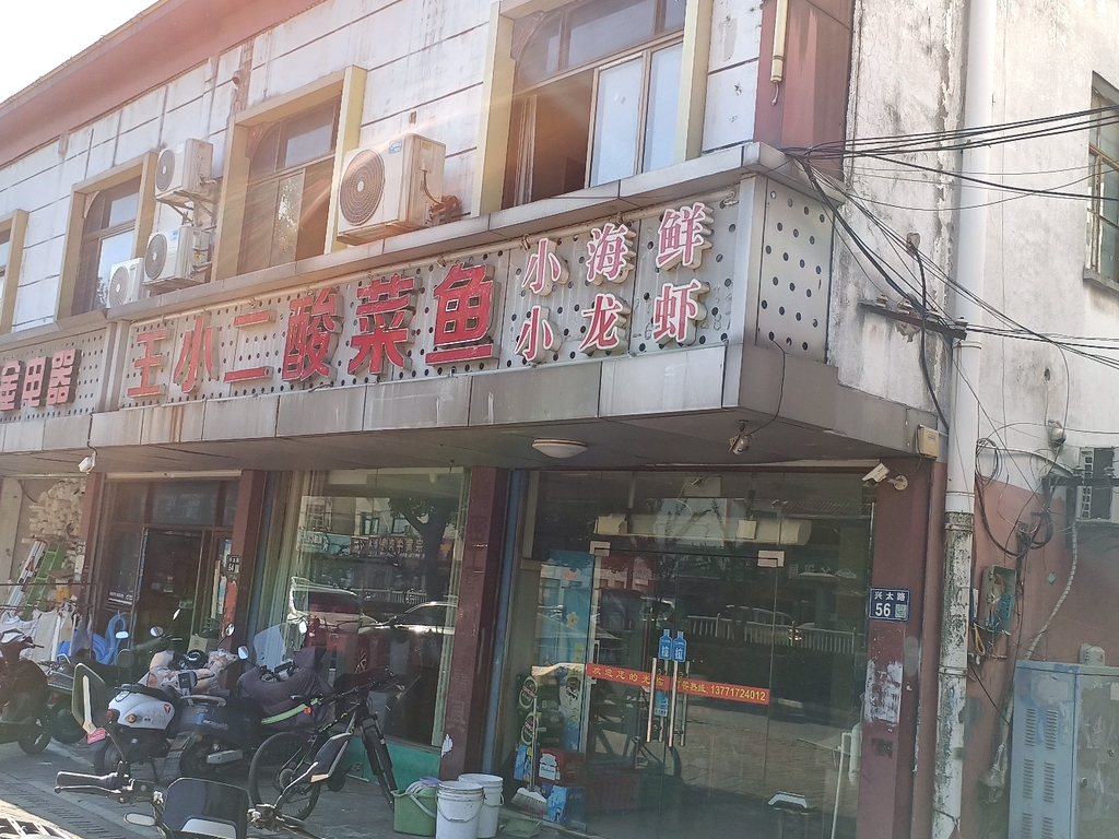 王小二酸菜鱼(兴太店)