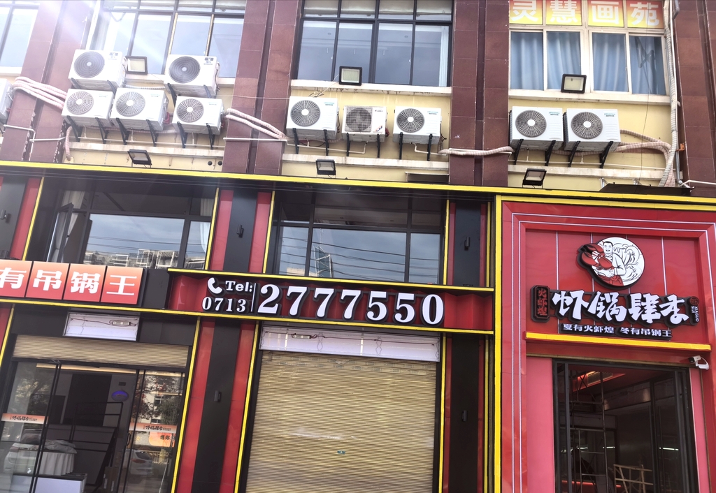 火虾煌·虾锅肆季(香榭花都店)