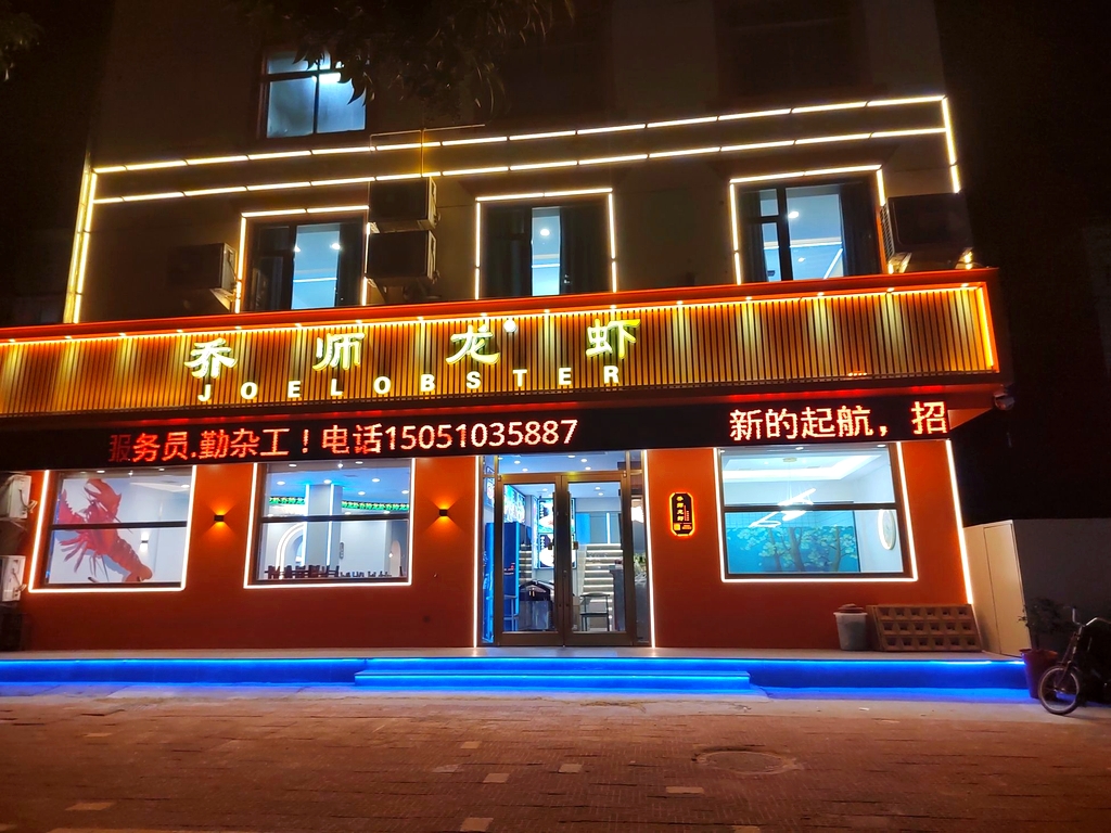乔师龙虾总店(南苑小区)