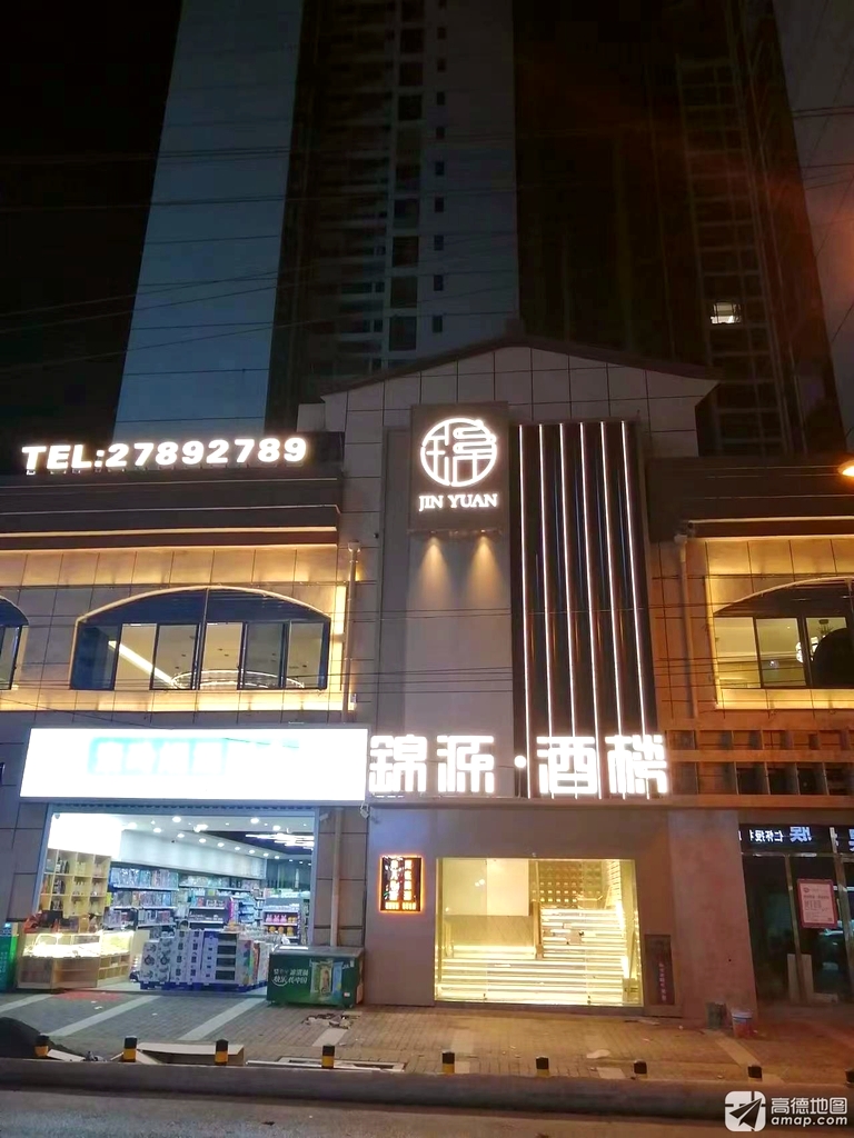 锦源酒楼(铂金城店)