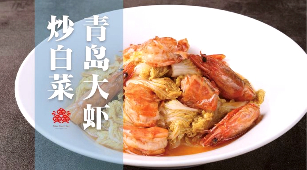 开海·红岛海鲜虾水饺店(八大关店)