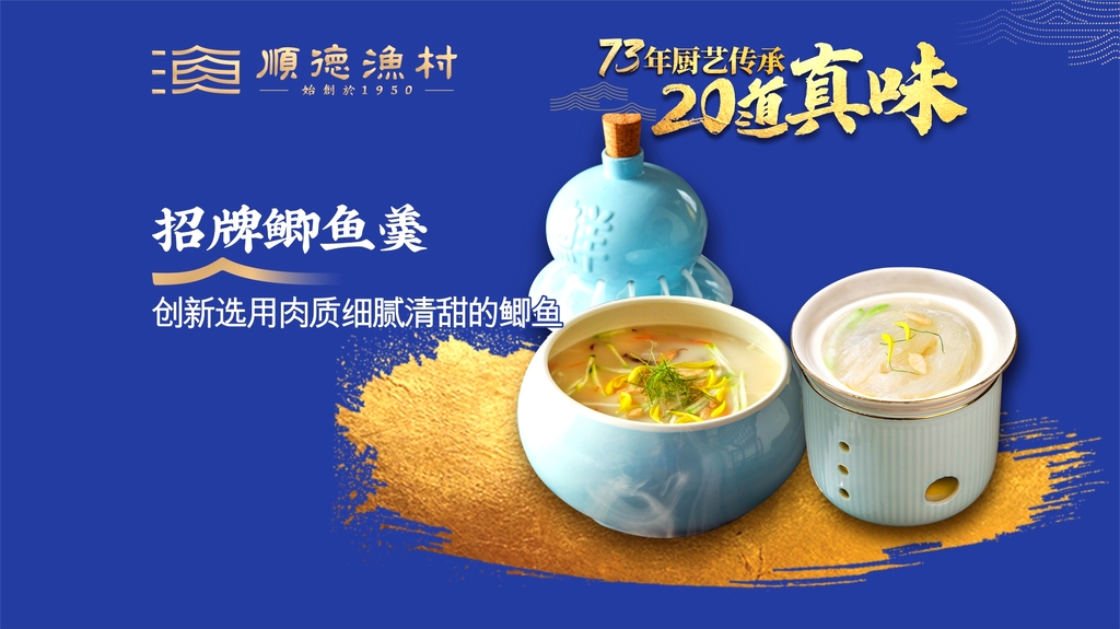 顺德渔村·传承一方真味(大良总店)