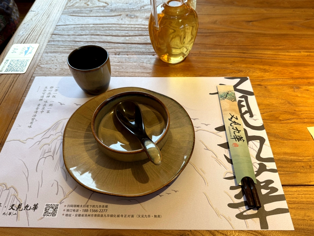 九华山无斋餐厅