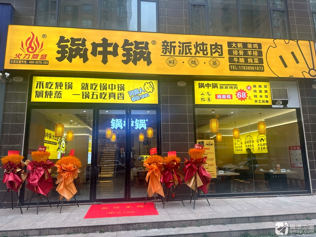 锅中锅新派炖肉(新都华城店)