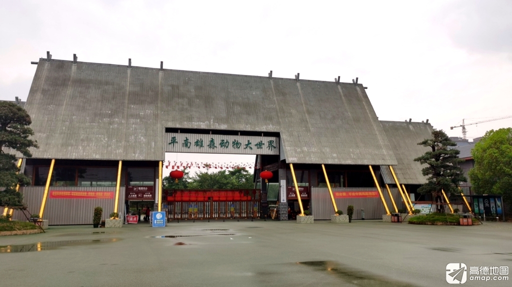 平南雄森动物大世界