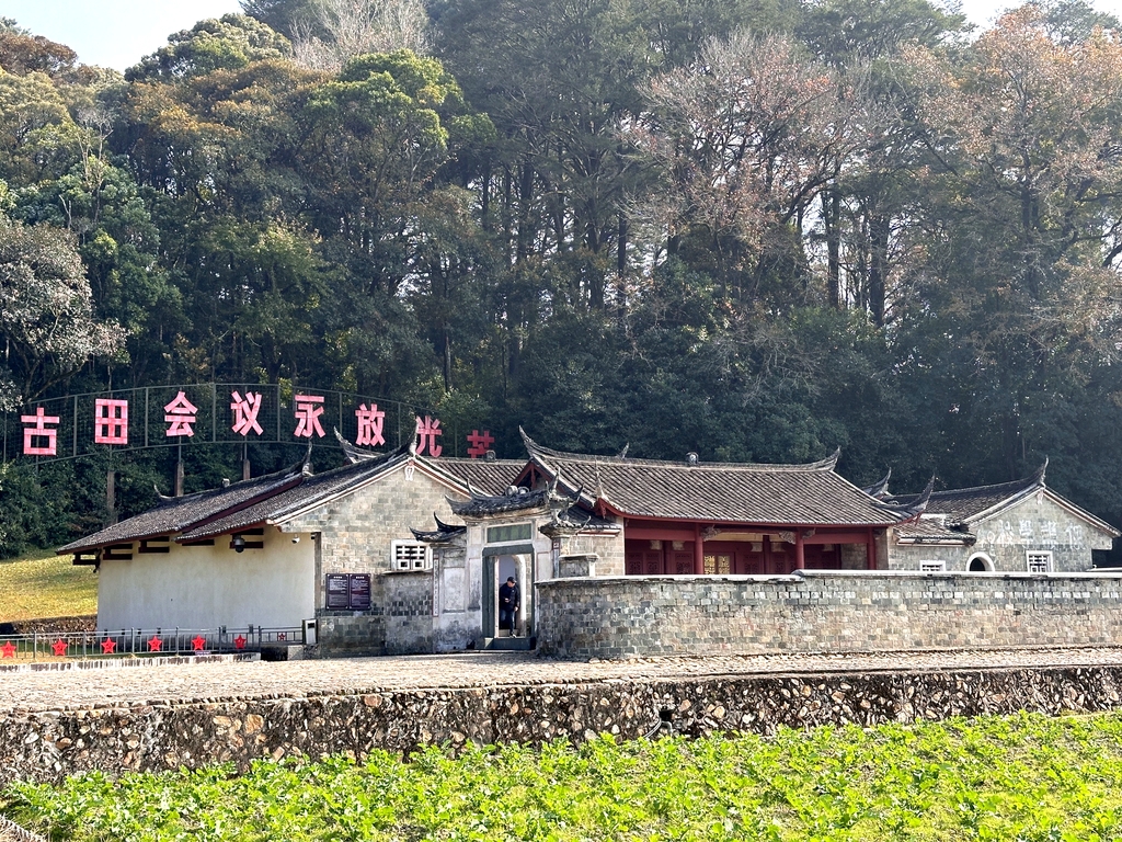 古田会议会址
