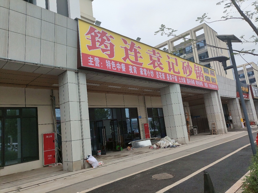 筠连袁记砂锅