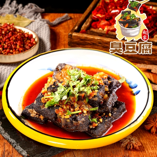 赵家臭豆腐(沙头角店)