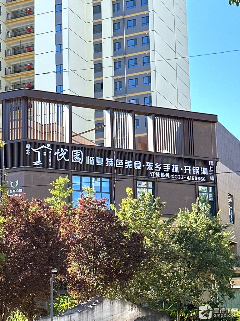 悦园·清真·中餐厅