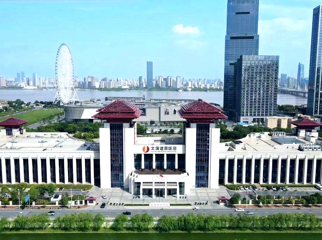 文演建国饭店