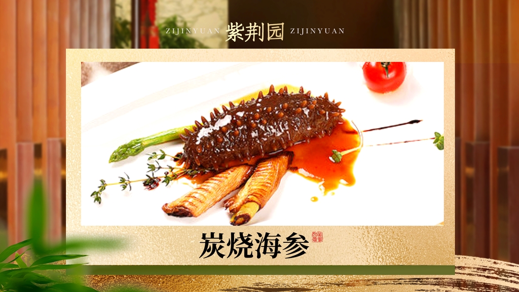 紫荆园·潮宴(怡景店)