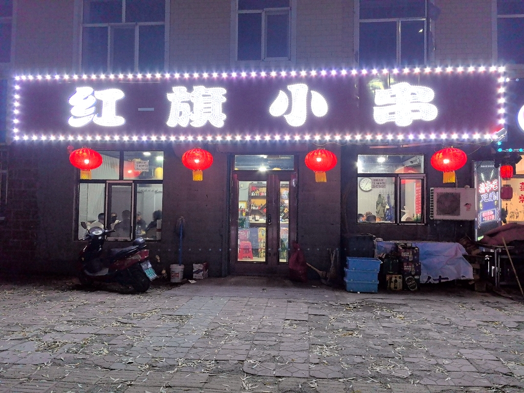 红旗小串