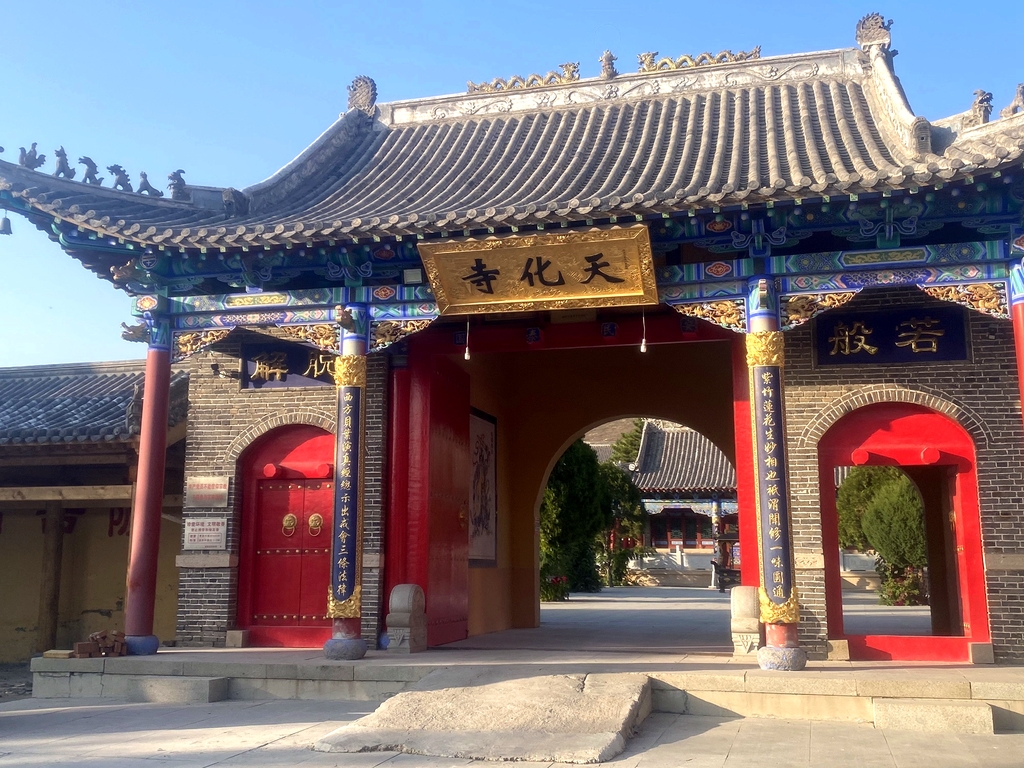 天化寺