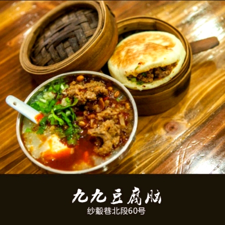 豆相识·九九豆腐脑(乐山总店)