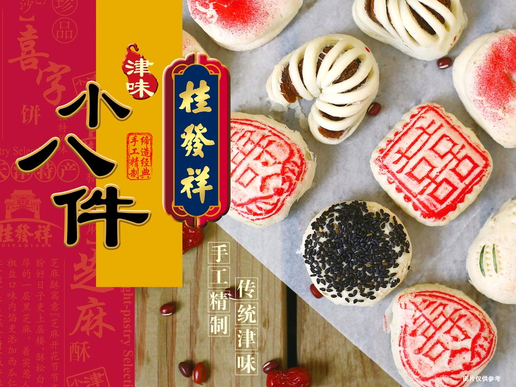 桂发祥(洞庭路一店)