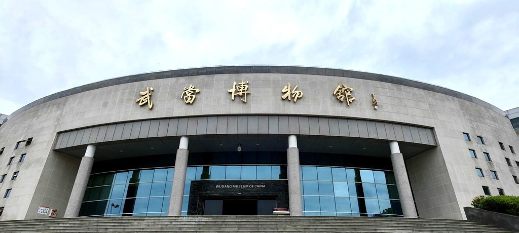 武当博物馆