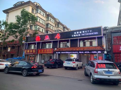 福鱼居(绿岛家园B区店)