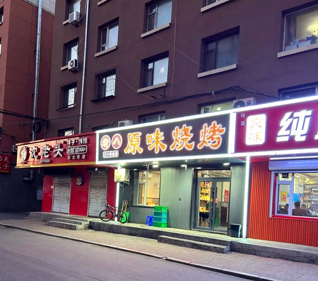 老八原味烧烤(东大小区1期店)