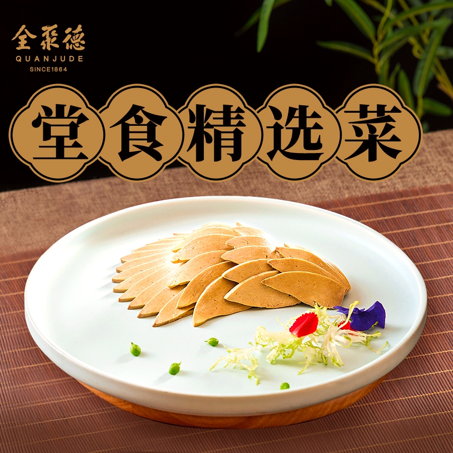 全聚德(北京和平门店)