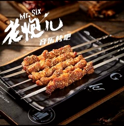 老炮儿音乐烤吧(松山店)
