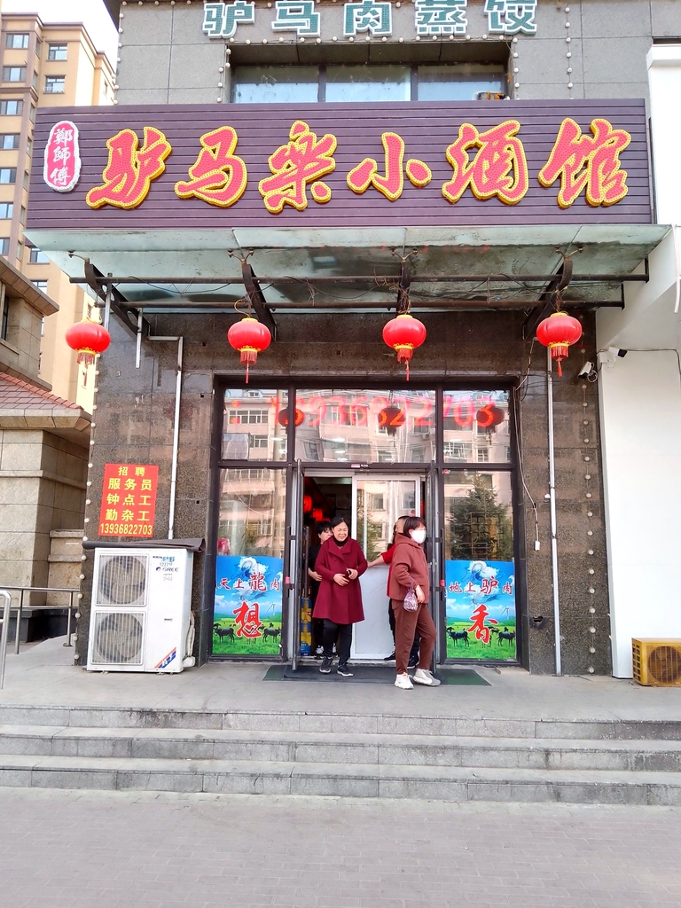 驴马乐小酒馆(阳光嘉城四期H区店)