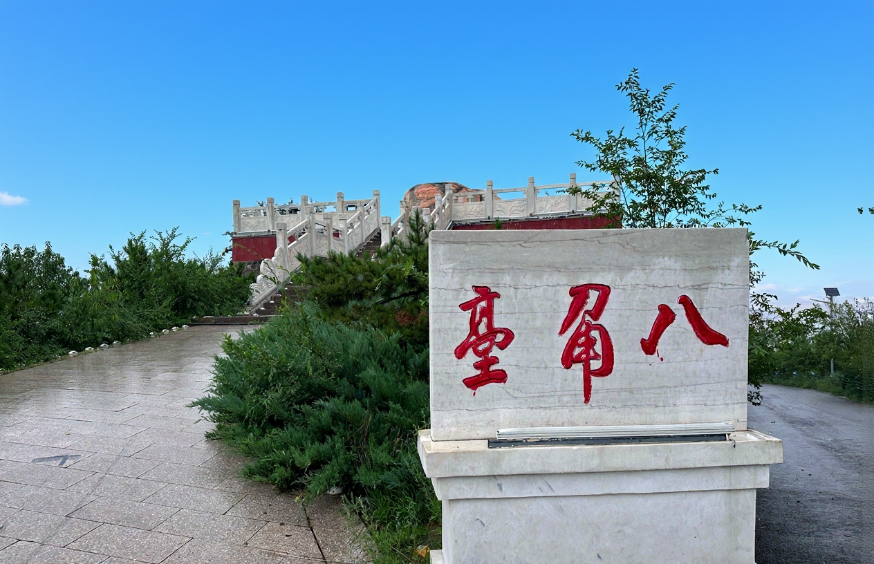 八角台