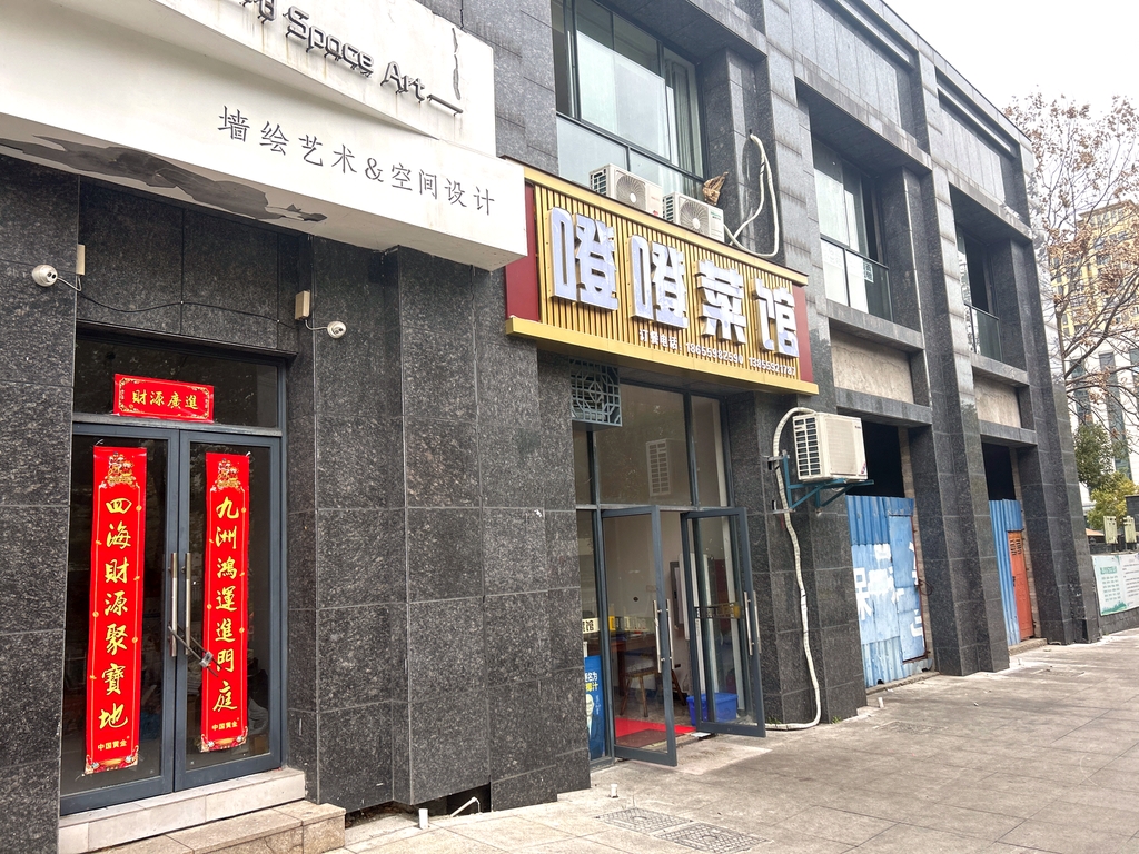 噔噔菜馆