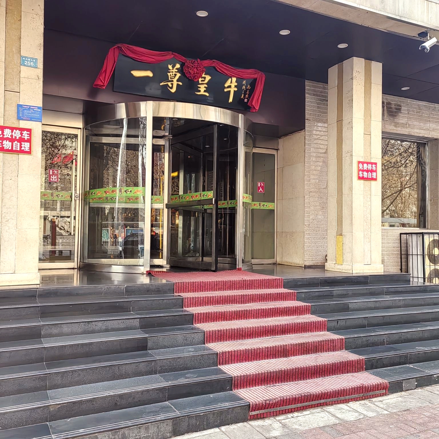 一尊皇牛