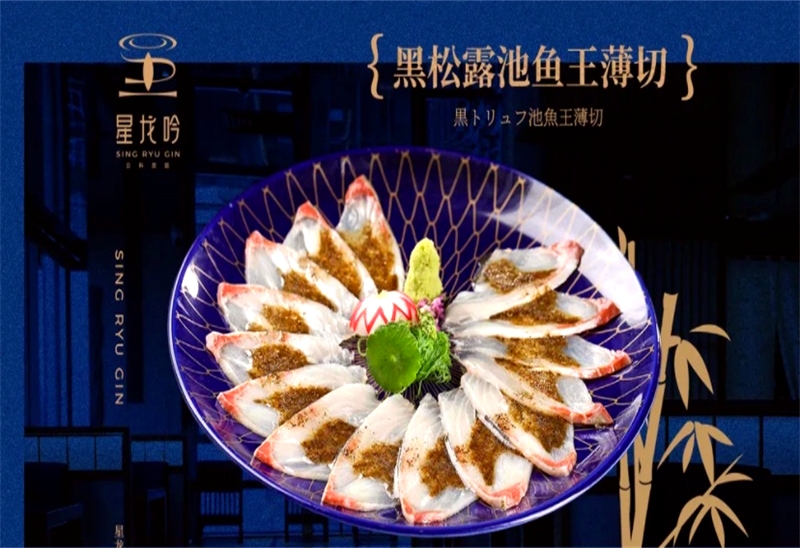 星龙吟·日料放题(珠江新城店)