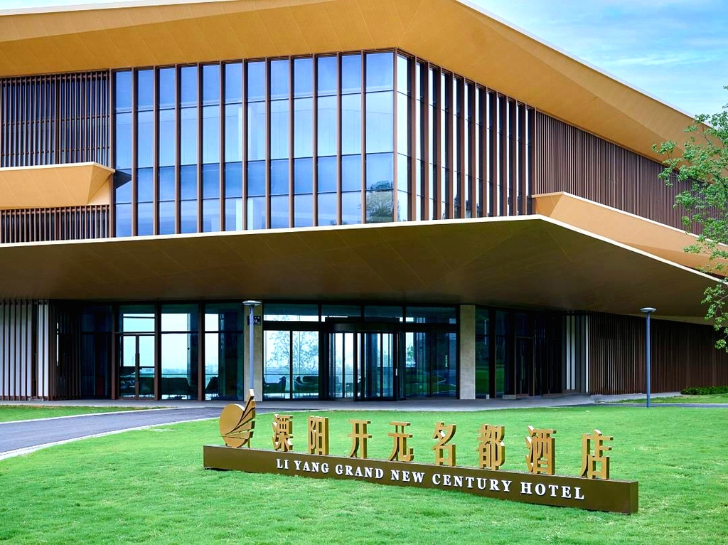 溧阳开元名都酒店