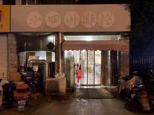 小四川排档(宏进锦绣家园店)