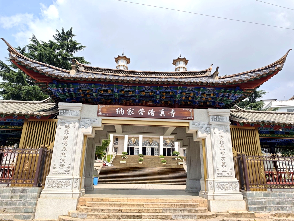 纳家营清真寺
