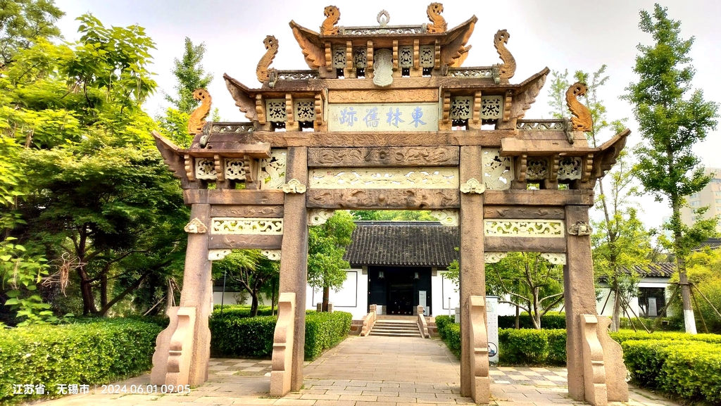 东林书院