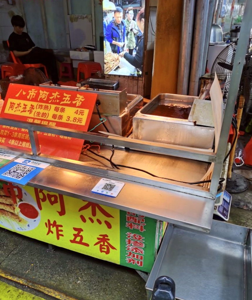 八市阿杰五香