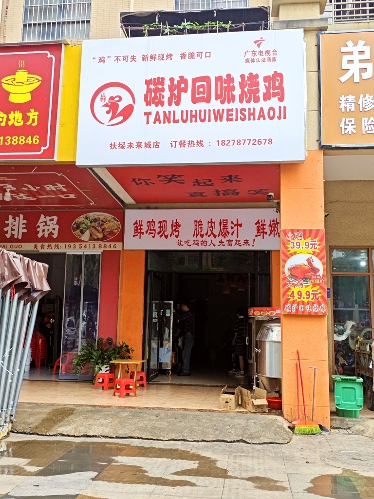碳炉回味烧鸡(扶绥店)