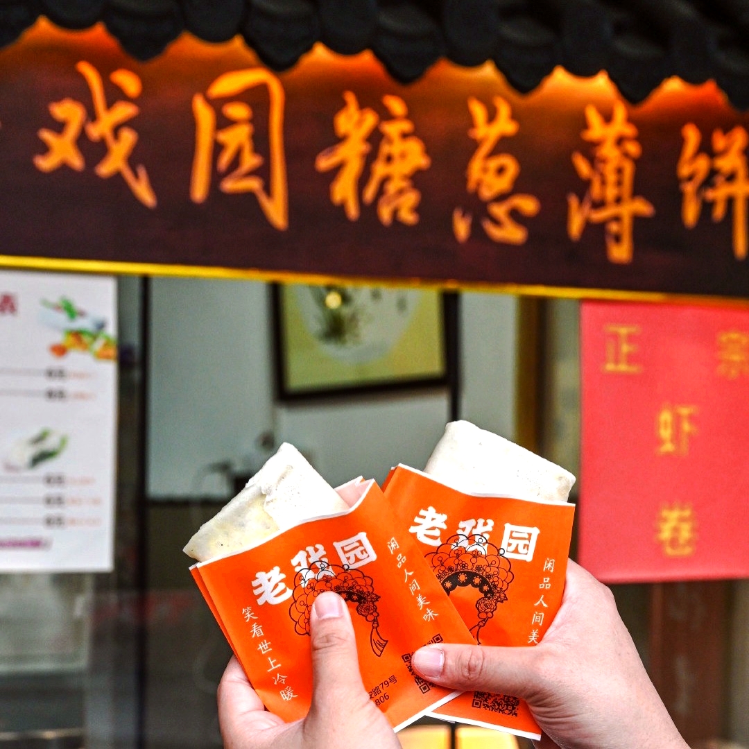 老戏园糖葱薄饼