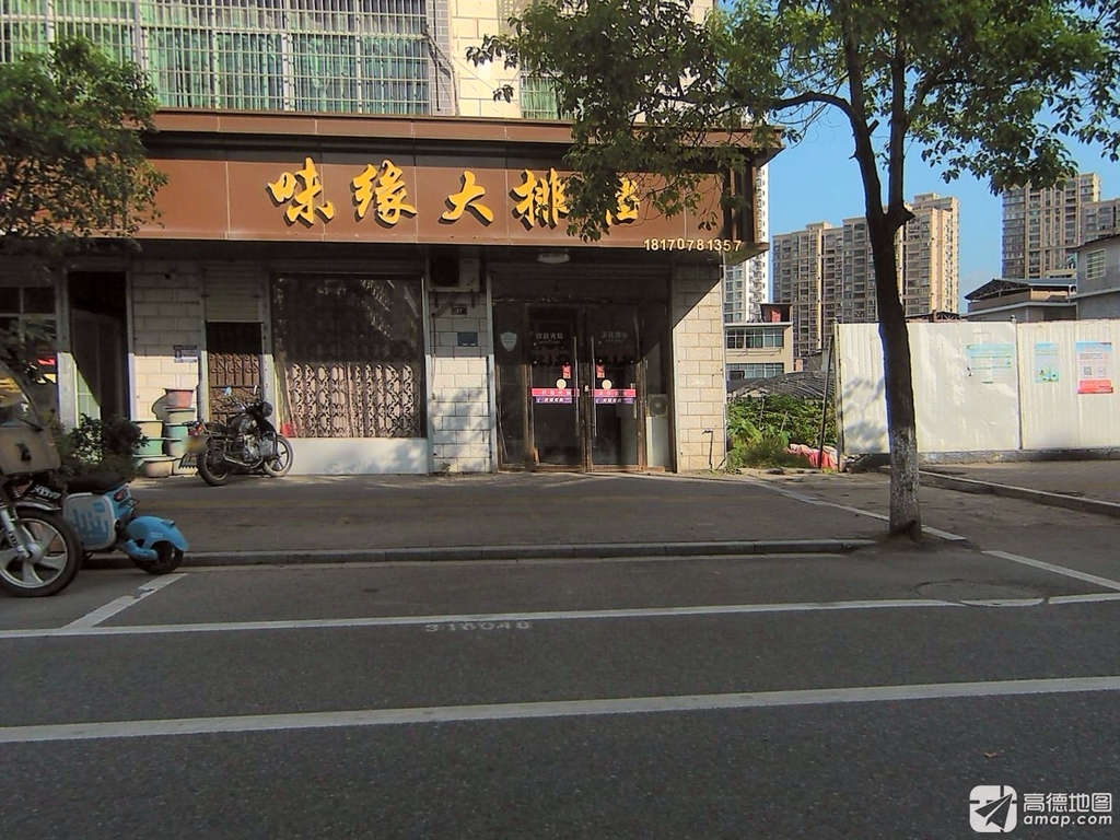 味缘大排档