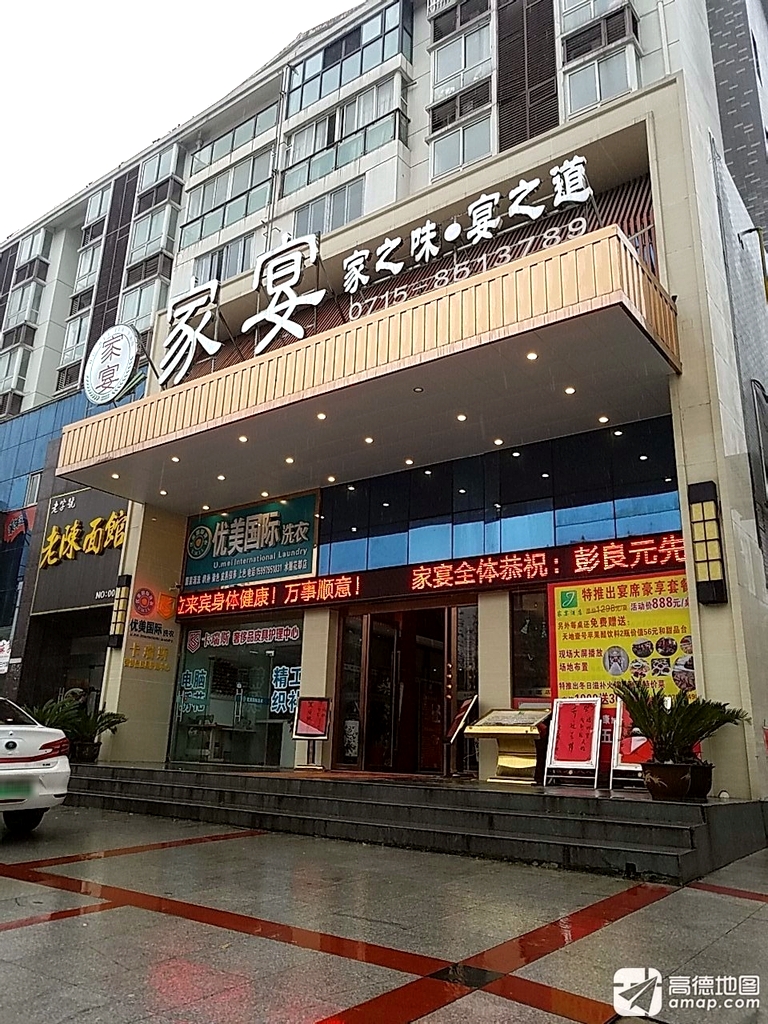 家宴喜事会(水榭花都店)