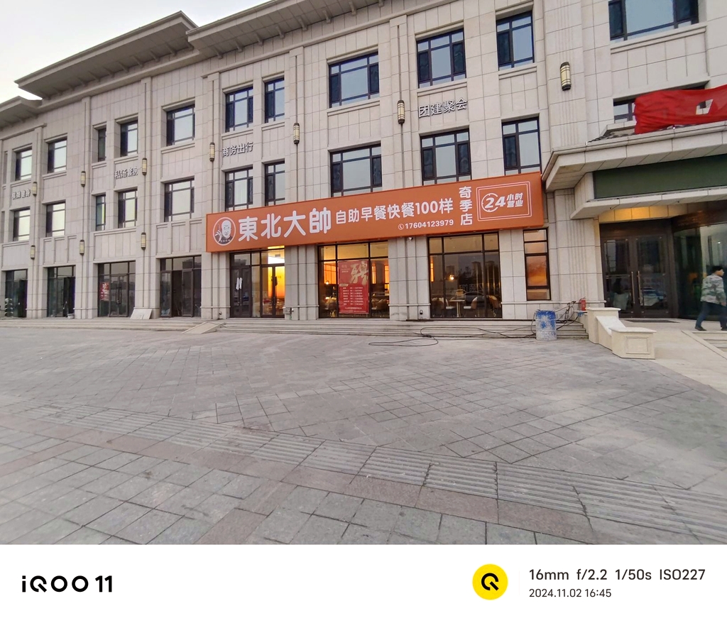 东北大帅自助早餐快餐(奇季店)