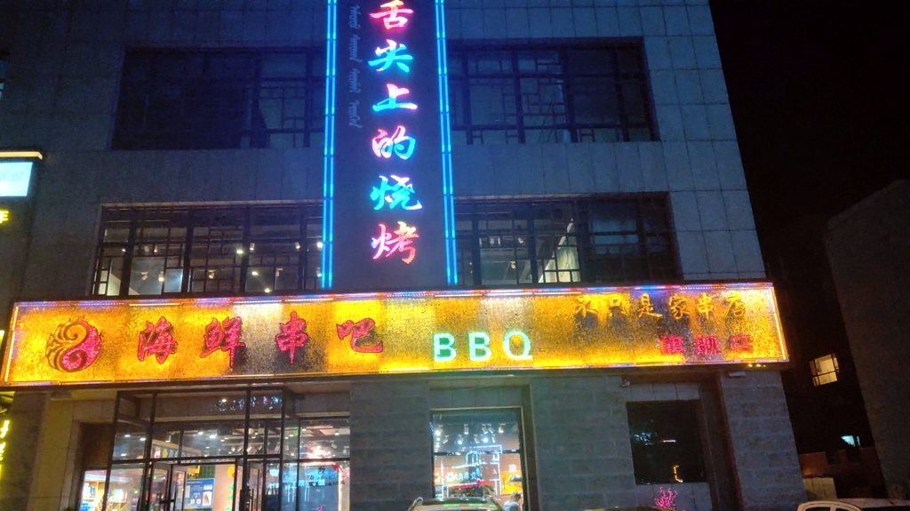 舌尖上的烧烤海鲜串吧(泽信·悦圣湾一期店)
